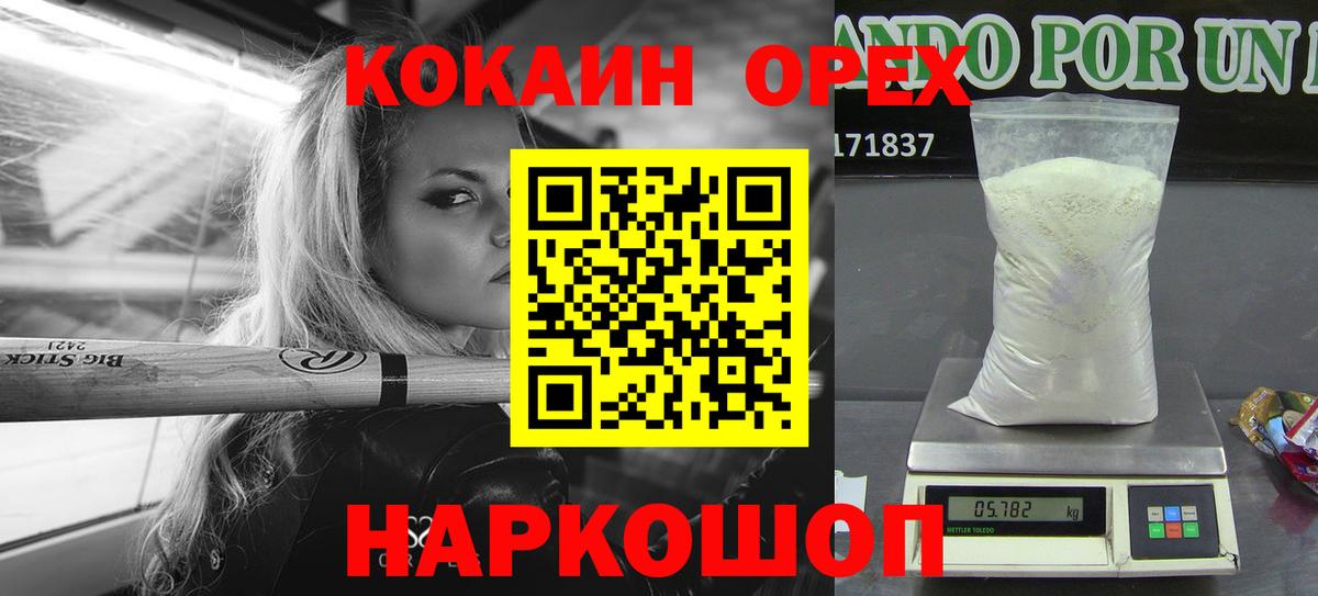 Cocaine 98%  Вход с VPN  Биробиджан 