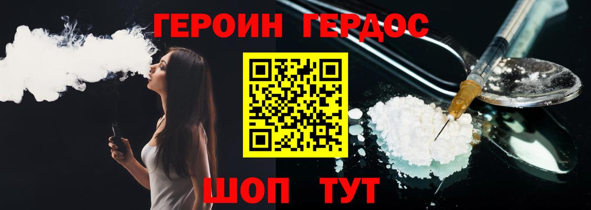 ГЕРОИН VHQ Биробиджан
