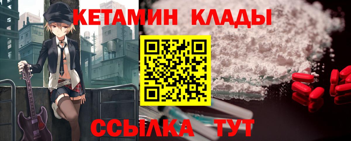 Биробиджан  Кетамин ketamine  КЕТАМИН VHQ  Вход с VPN 