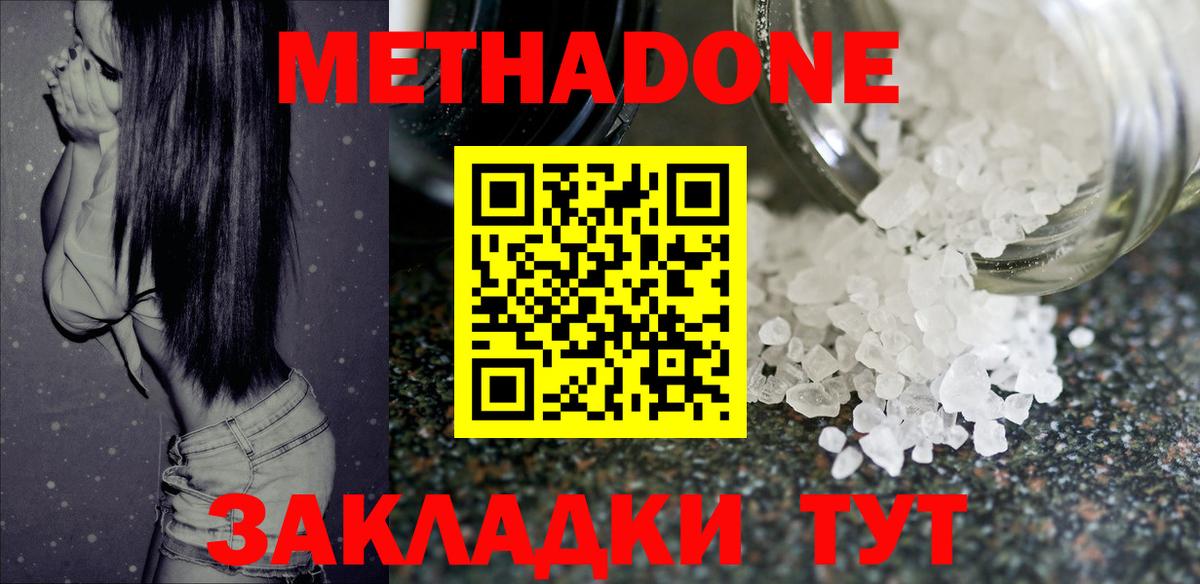 Биробиджан  Метадон кристалл  Вход с VPN 